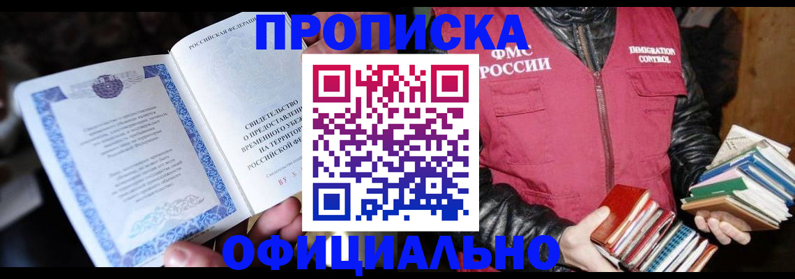 прописка штамп в Балее