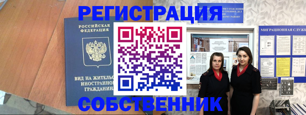 прописка 2025 в Балее